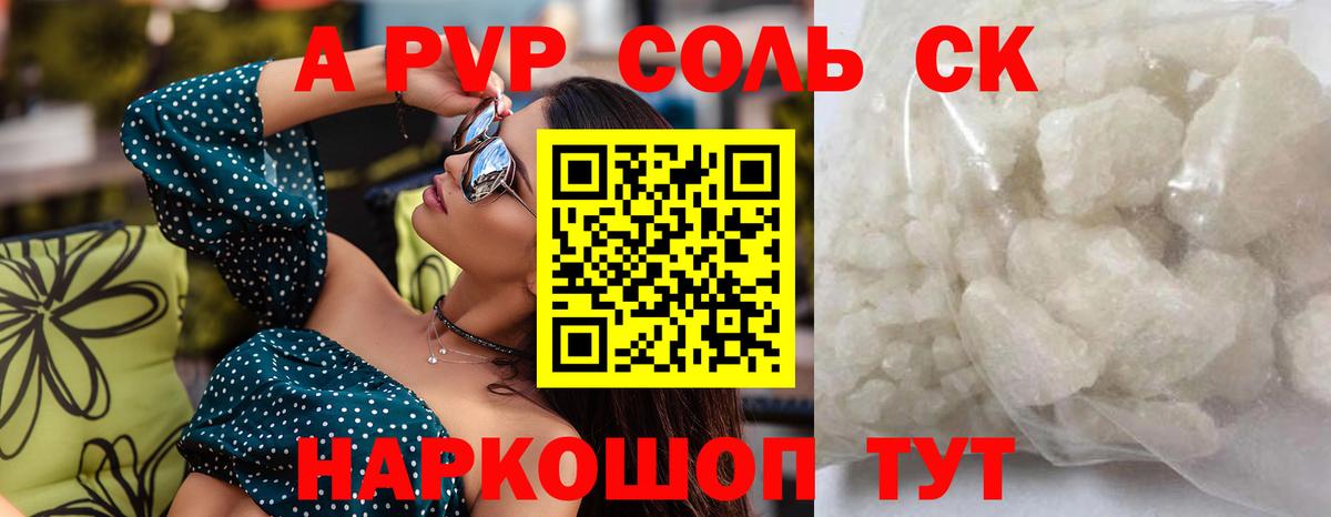 Alpha PVP  Вход с VPN  где продают наркотики  А ПВП мука  APVP СК КРИС  Петропавловск-Камчатский 
