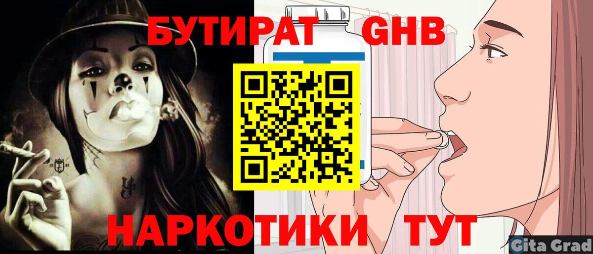 Бутират BDO  Вход с VPN  Петропавловск-Камчатский 