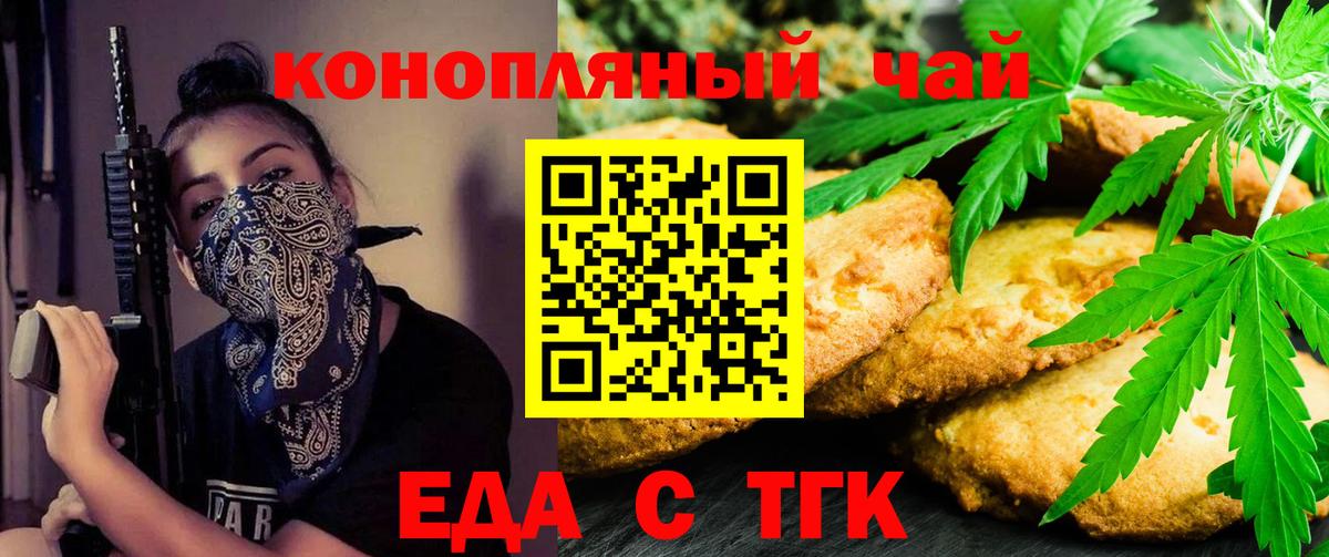 Петропавловск-Камчатский  Еда ТГК конопля  Вход с VPN 