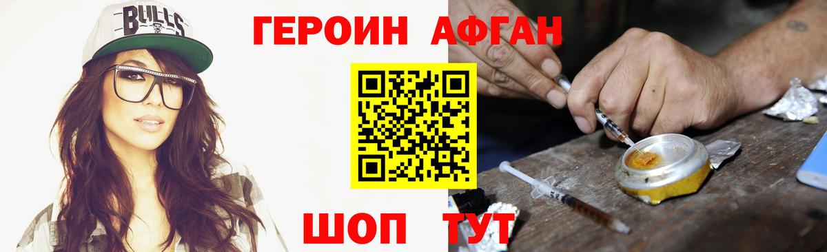 Петропавловск-Камчатский  ГЕРОИН  Вход с VPN  Героин белый 
