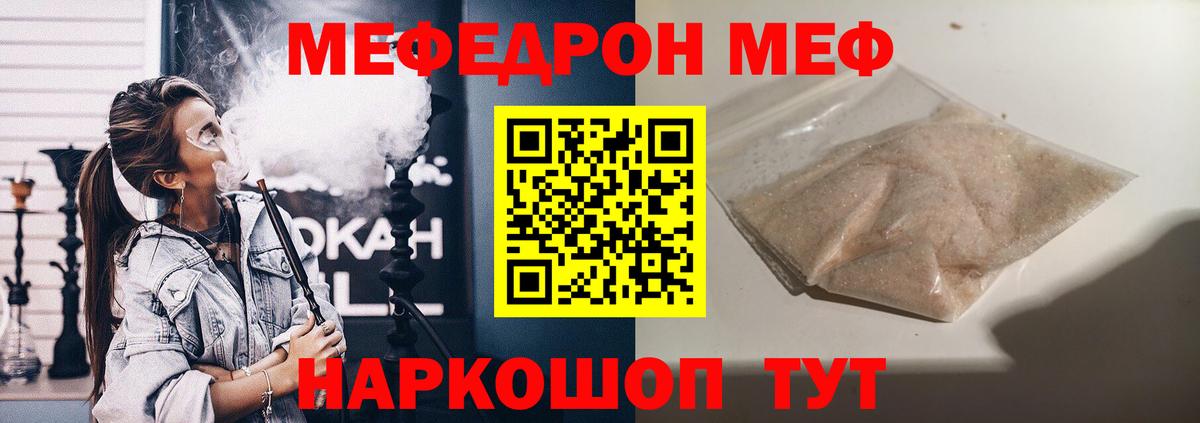 МЯУ-МЯУ мяу мяу  Вход с VPN  МЯУ-МЯУ  Мефедрон  Петропавловск-Камчатский 