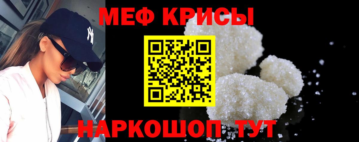МЕФ кристаллы Петропавловск-Камчатский